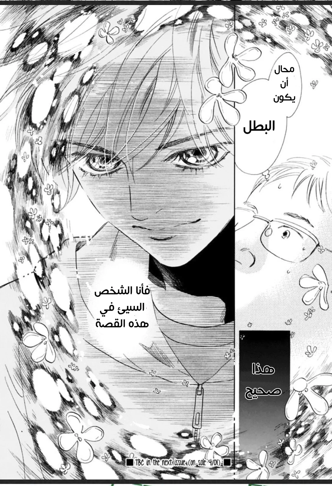 Read Chihayafuru AR Manga Online