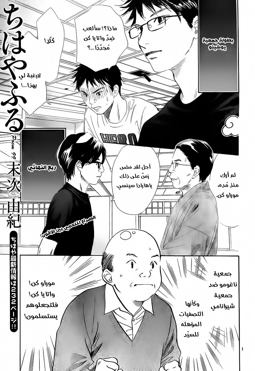 Read Chihayafuru AR Manga Online