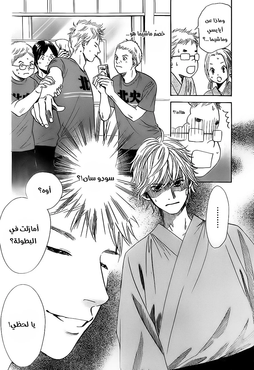 Read Chihayafuru AR Manga Online