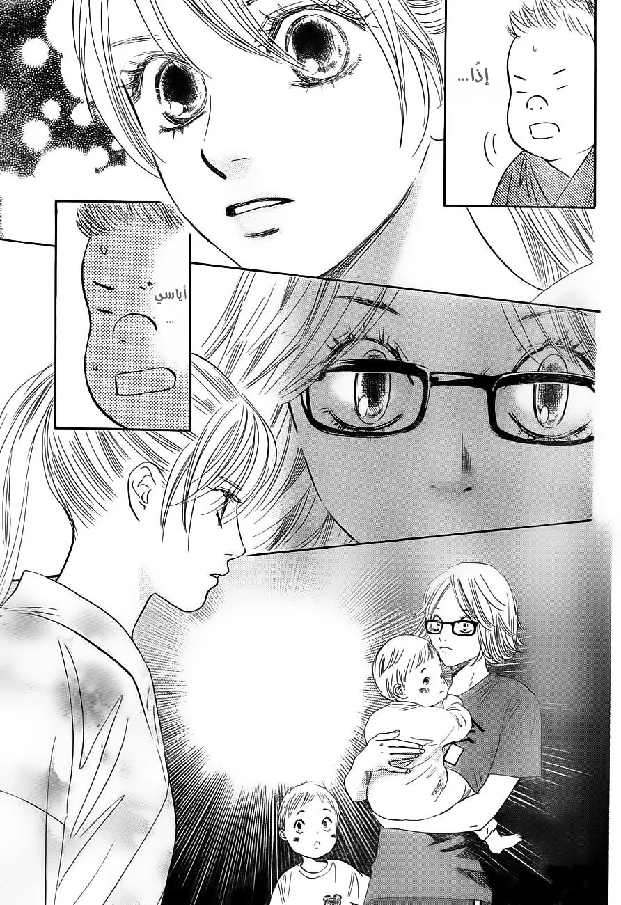 Read Chihayafuru AR Manga Online
