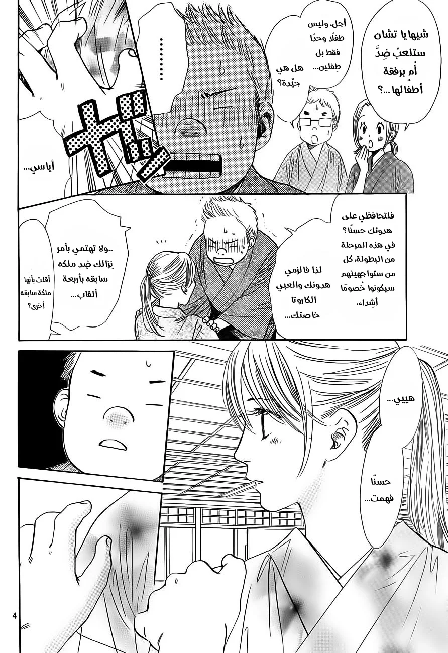 Read Chihayafuru AR Manga Online