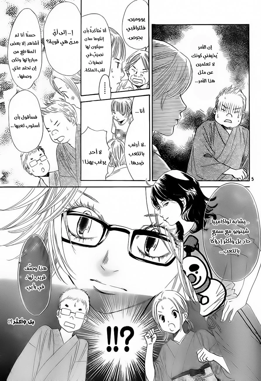 Read Chihayafuru AR Manga Online