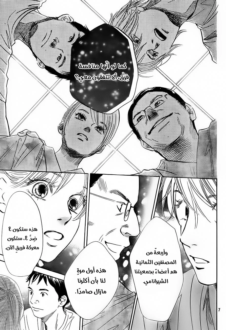 Read Chihayafuru AR Manga Online