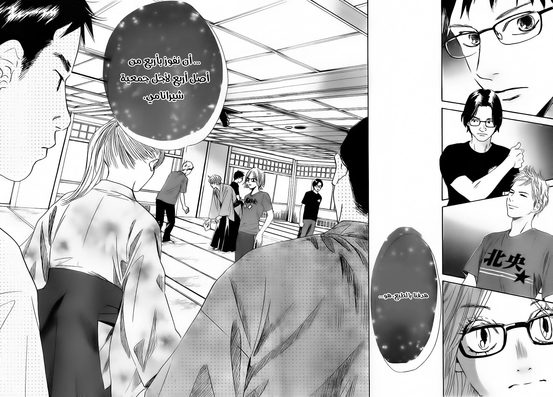 Read Chihayafuru AR Manga Online