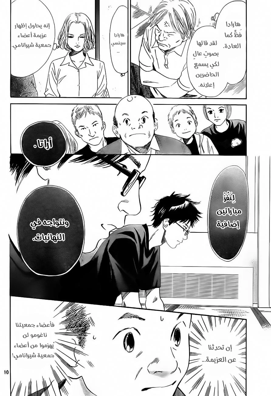 Read Chihayafuru AR Manga Online