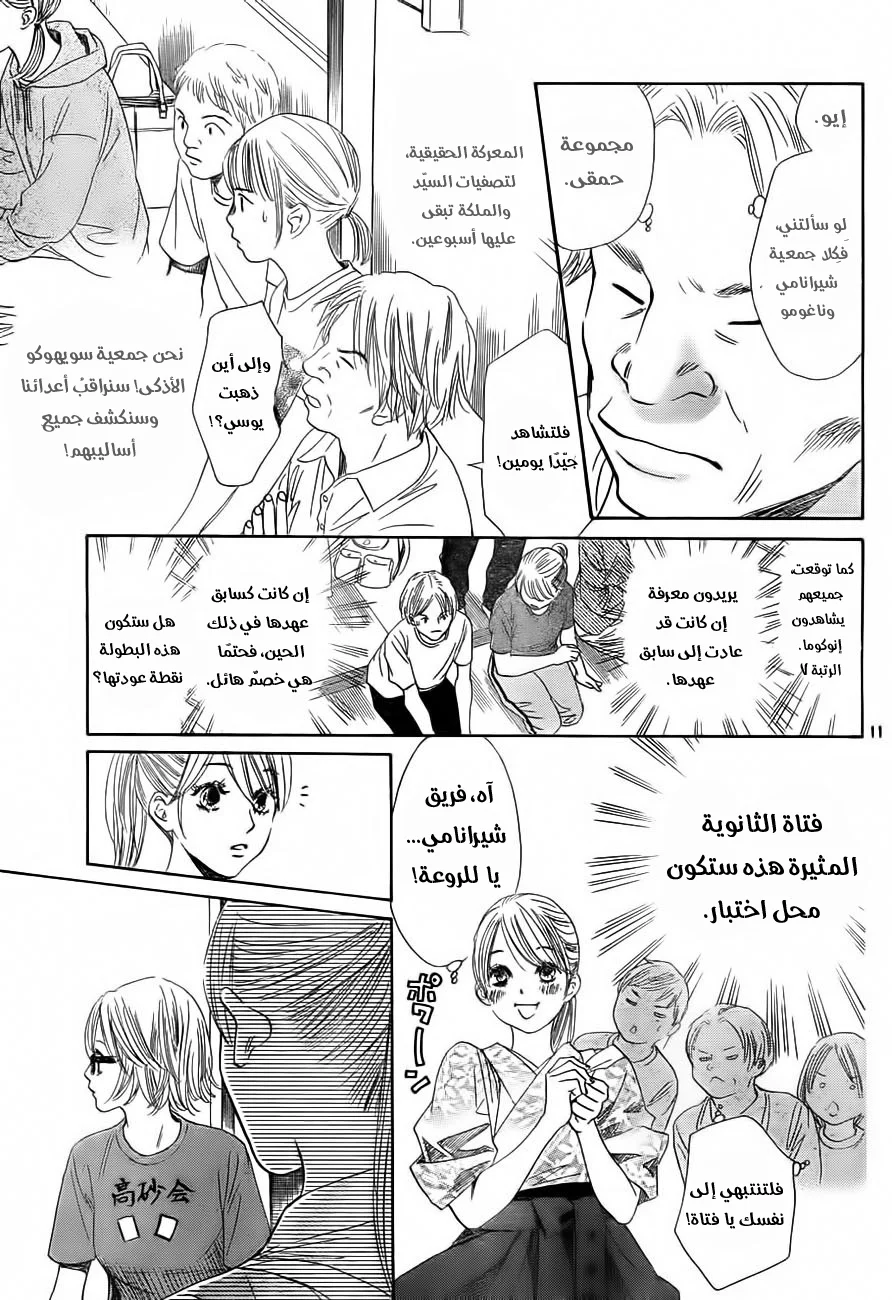 Read Chihayafuru AR Manga Online