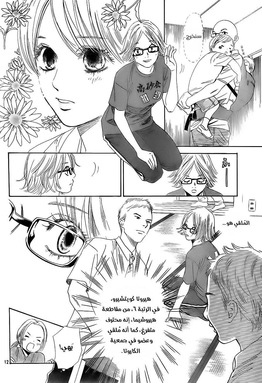 Read Chihayafuru AR Manga Online