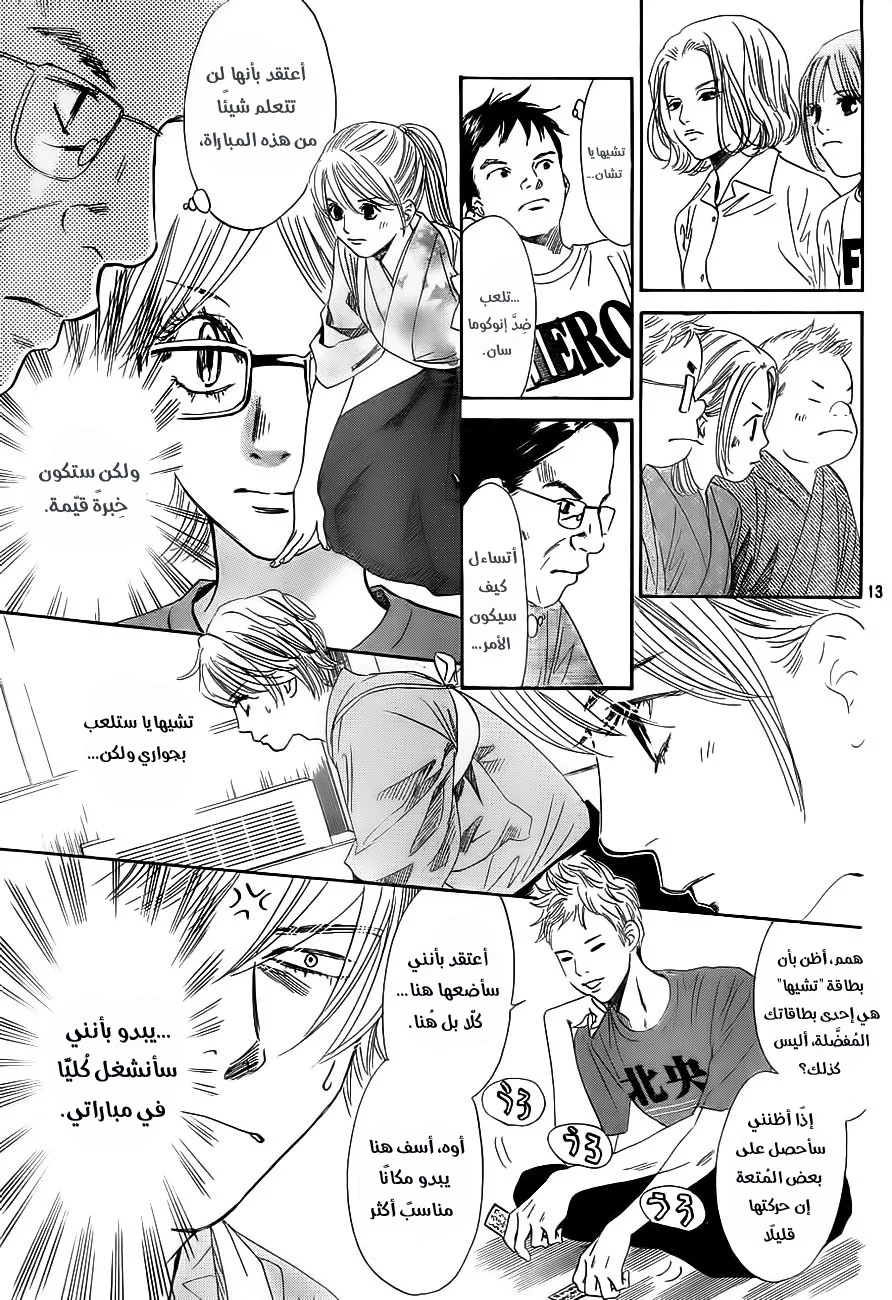 Read Chihayafuru AR Manga Online