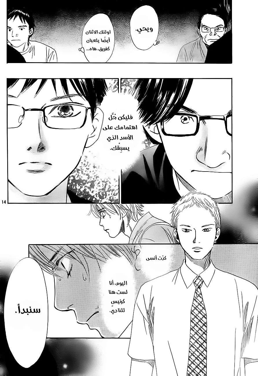 Read Chihayafuru AR Manga Online