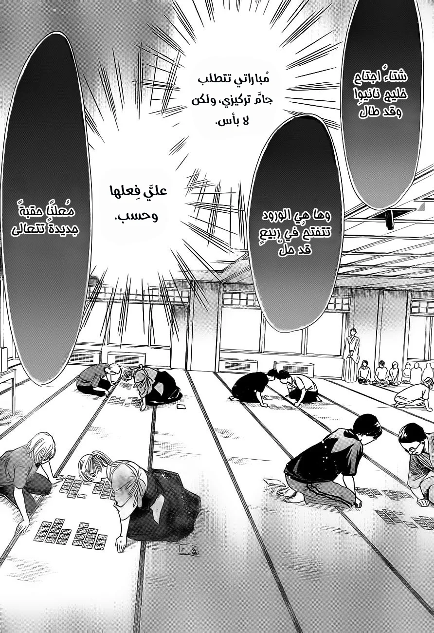 Read Chihayafuru AR Manga Online