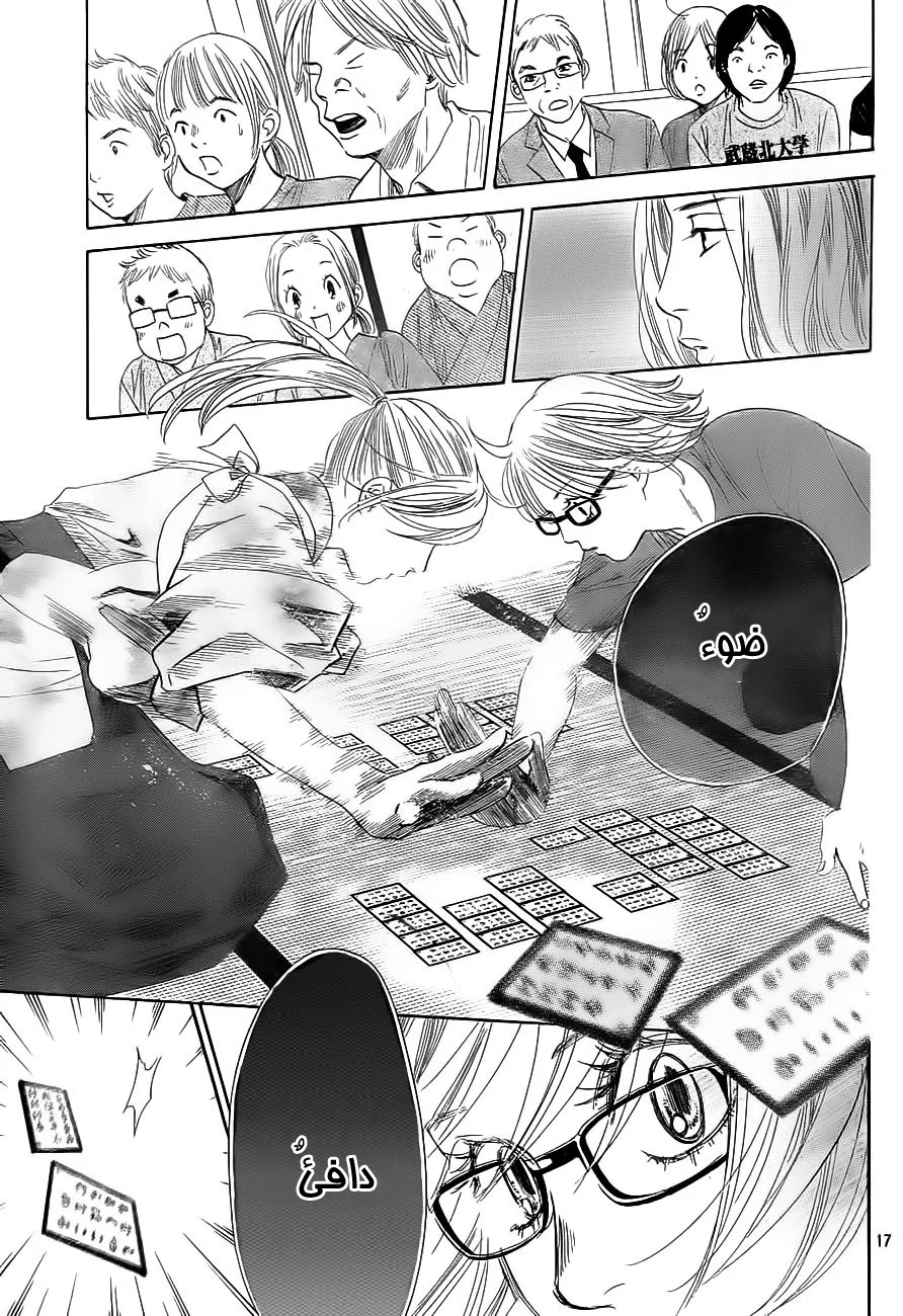 Read Chihayafuru AR Manga Online