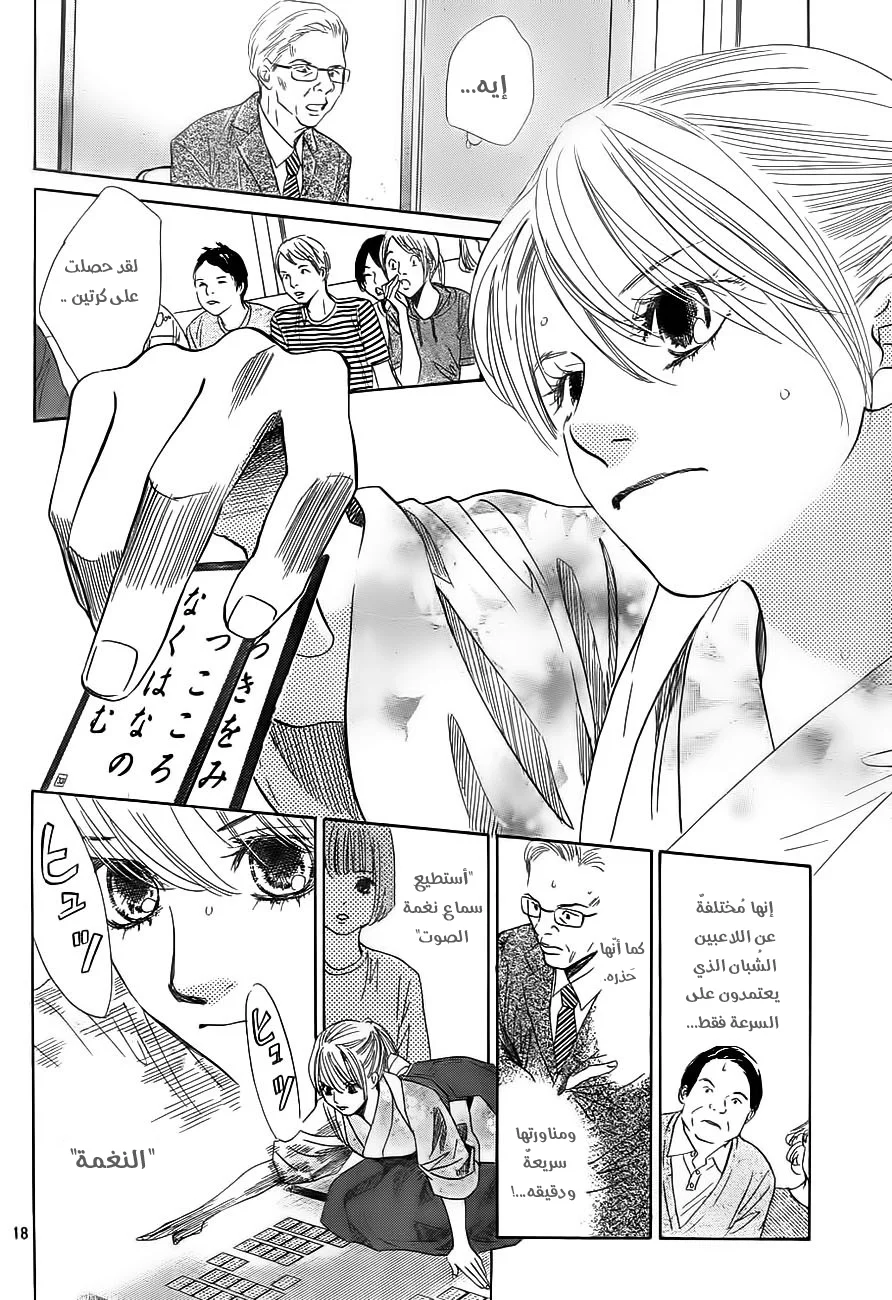 Read Chihayafuru AR Manga Online