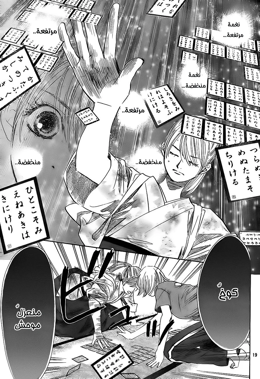 Read Chihayafuru AR Manga Online
