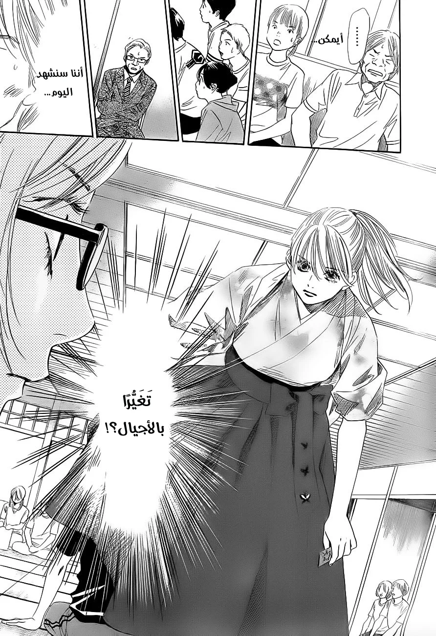 Read Chihayafuru AR Manga Online