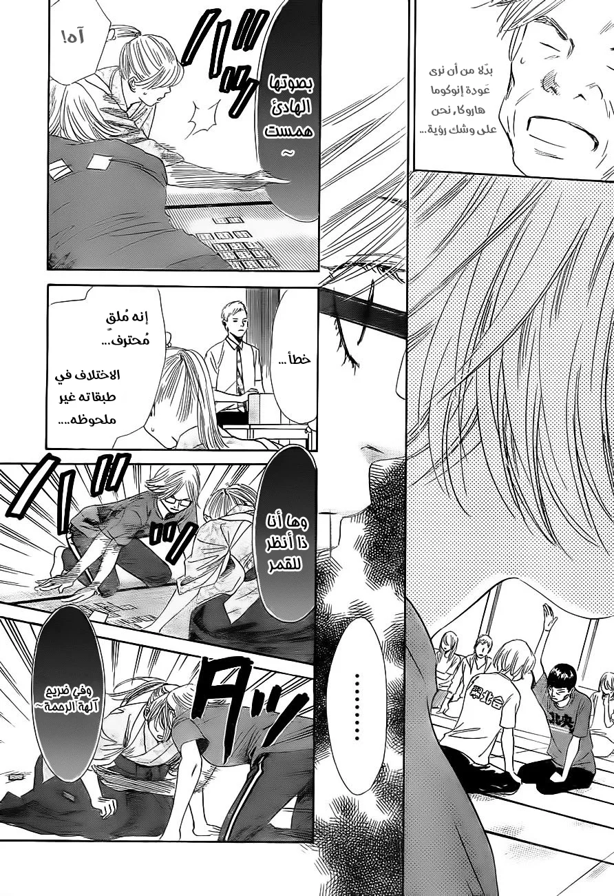 Read Chihayafuru AR Manga Online