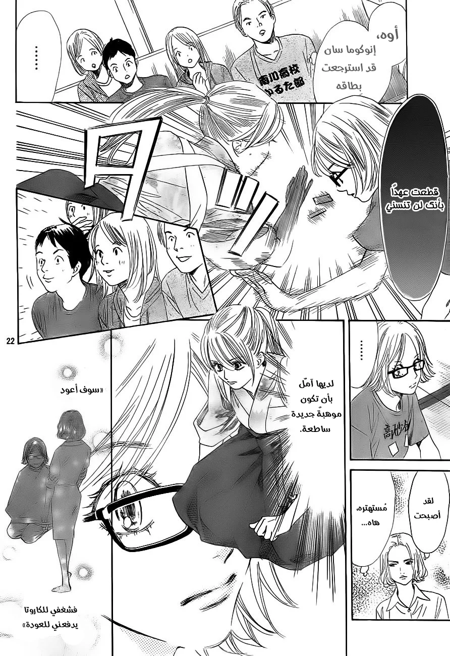 Read Chihayafuru AR Manga Online