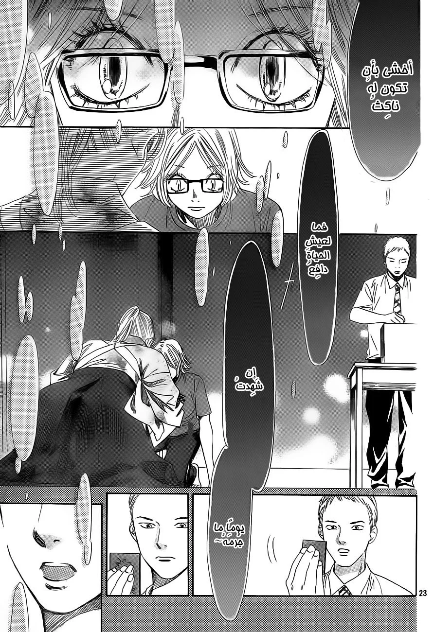 Read Chihayafuru AR Manga Online