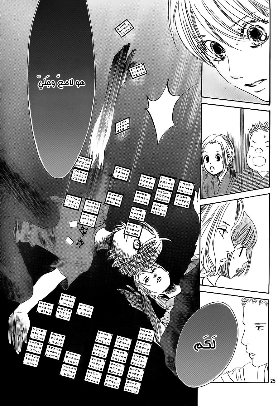 Read Chihayafuru AR Manga Online