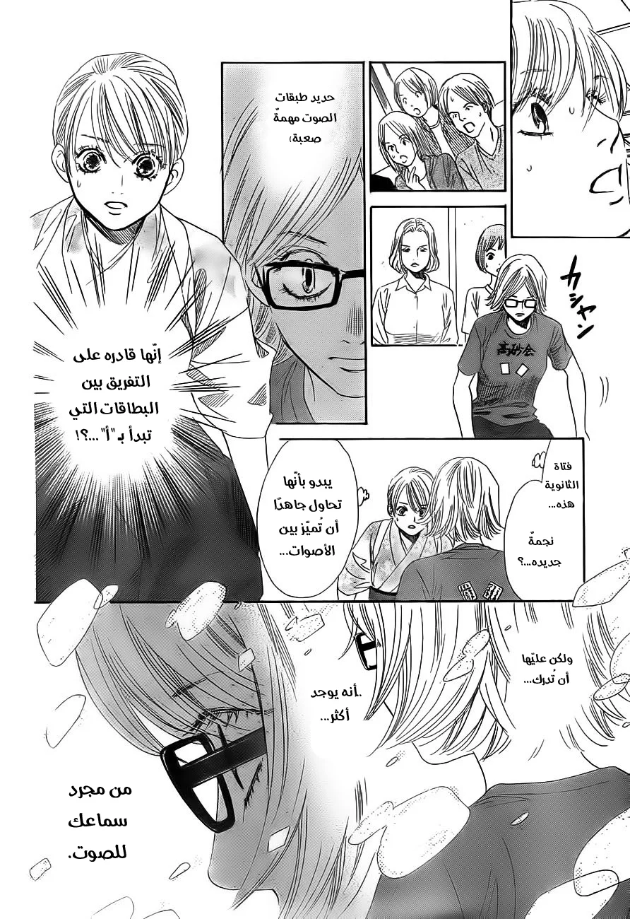 Read Chihayafuru AR Manga Online