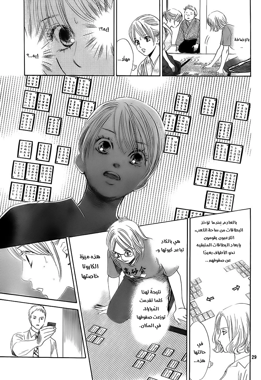 Read Chihayafuru AR Manga Online