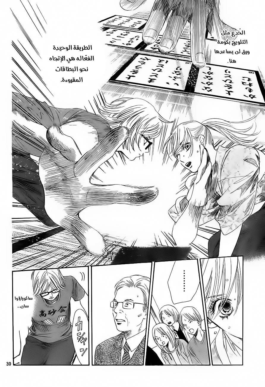Read Chihayafuru AR Manga Online