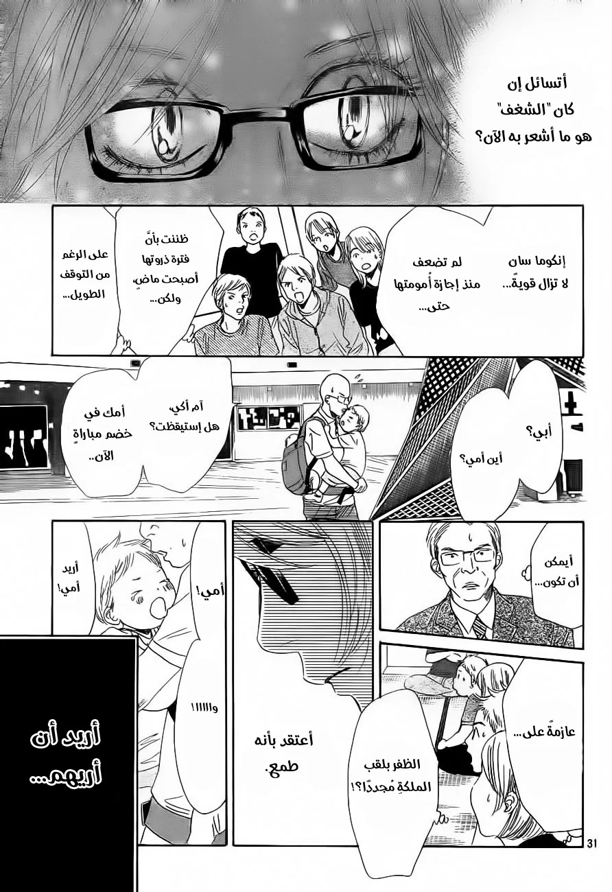 Read Chihayafuru AR Manga Online