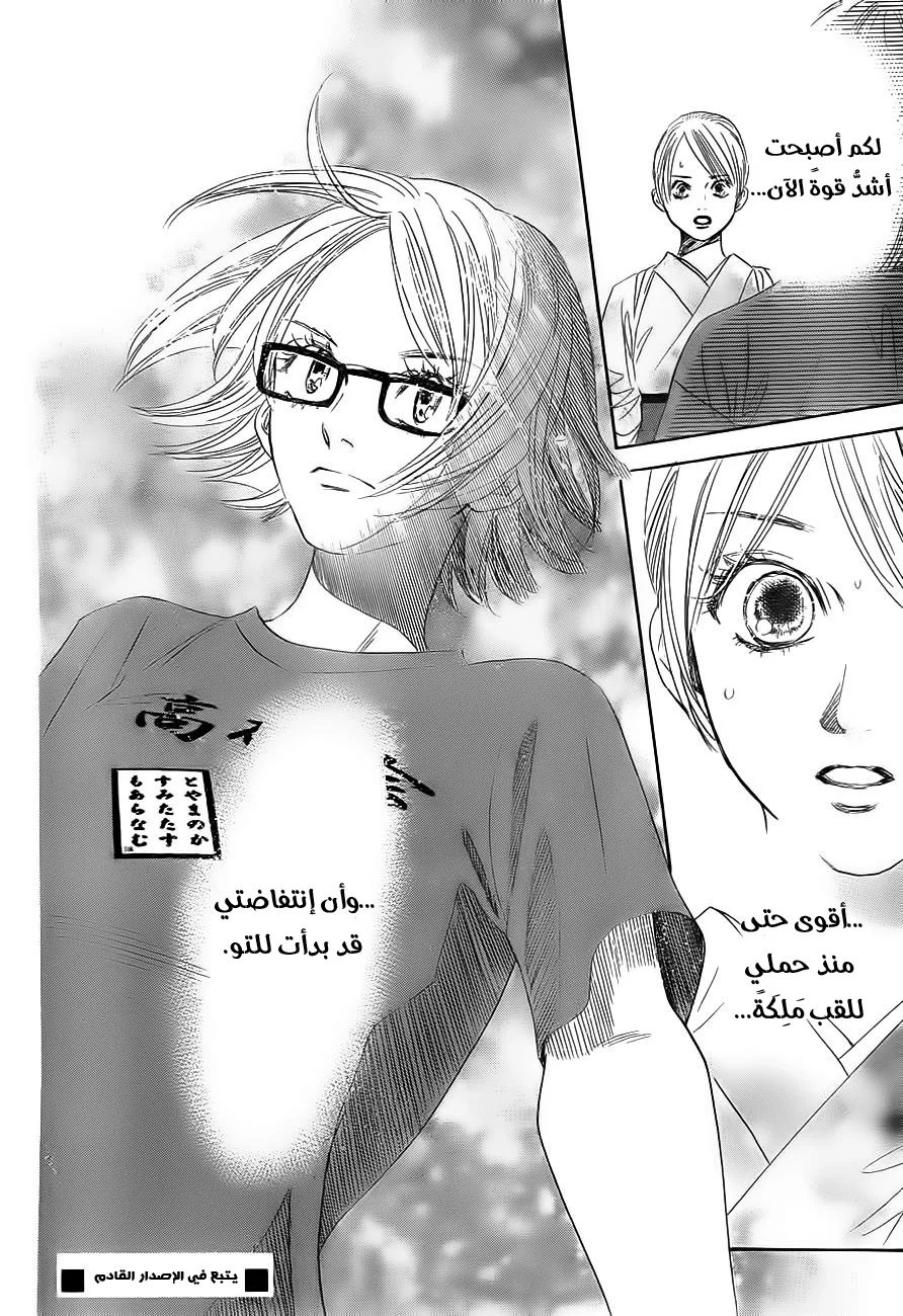 Read Chihayafuru AR Manga Online