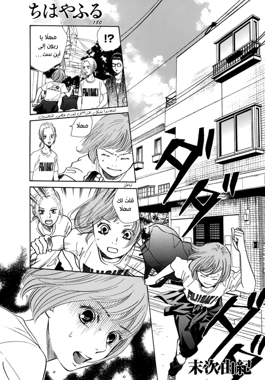 Read Chihayafuru AR Manga Online
