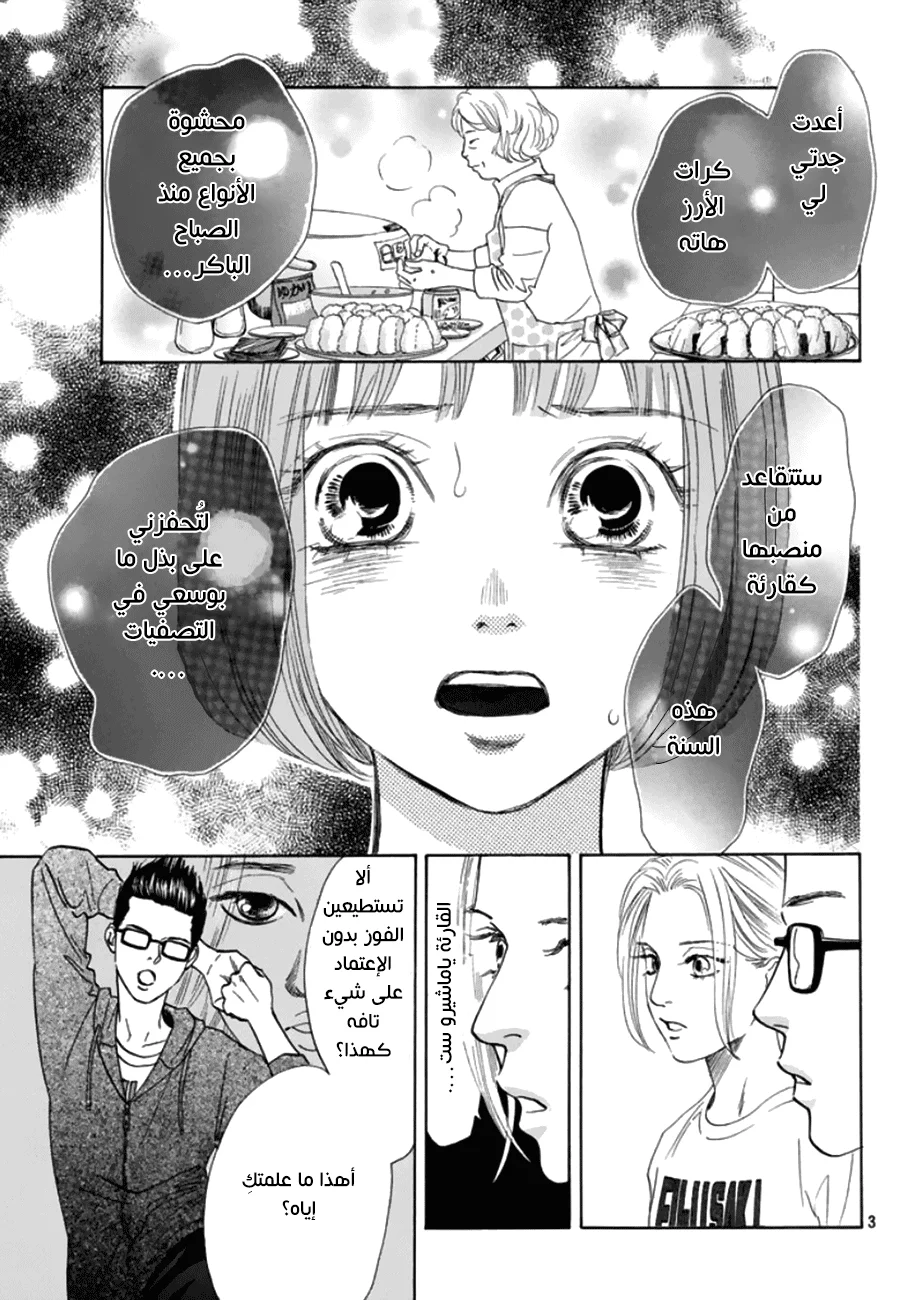 Read Chihayafuru AR Manga Online