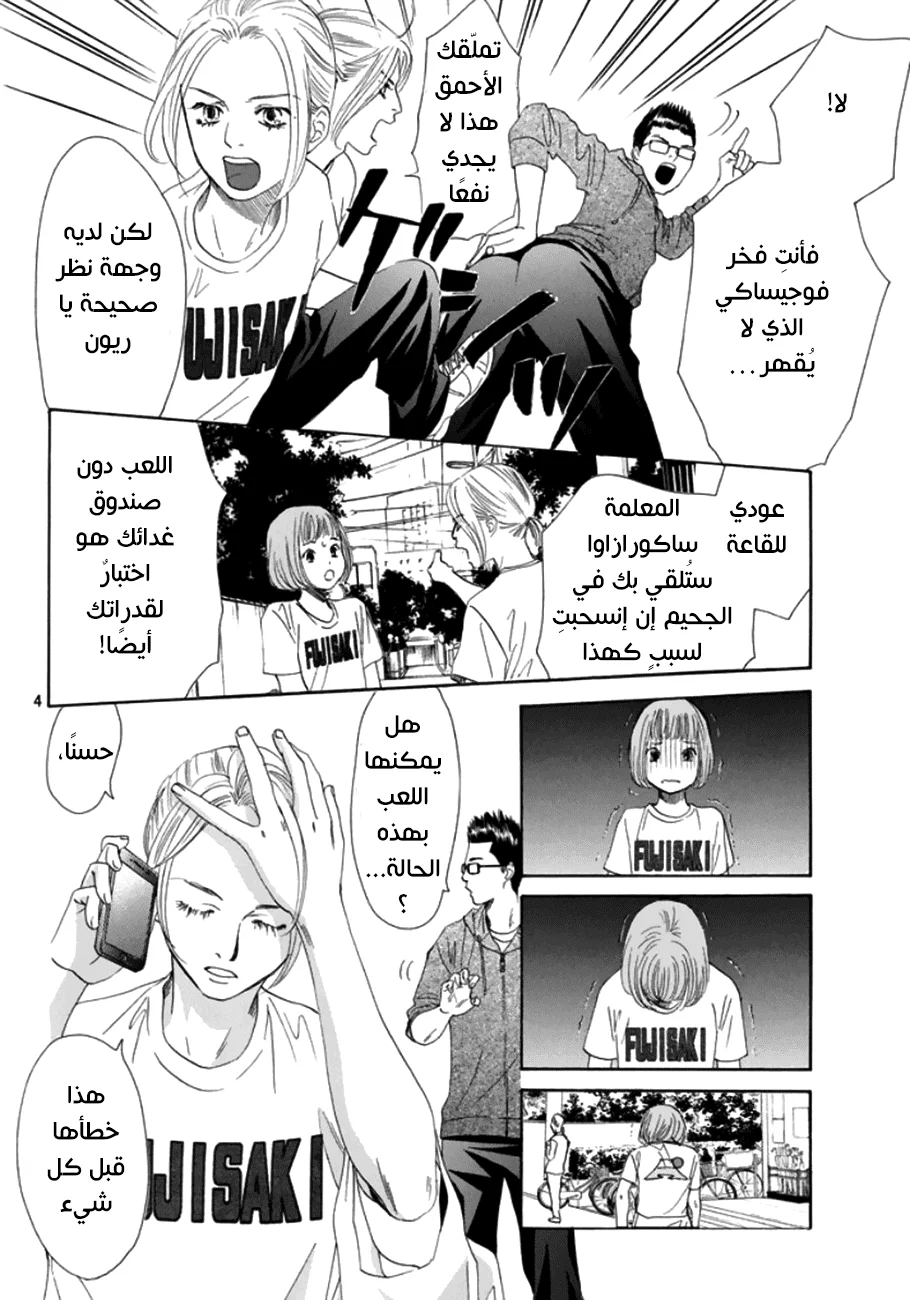 Read Chihayafuru AR Manga Online