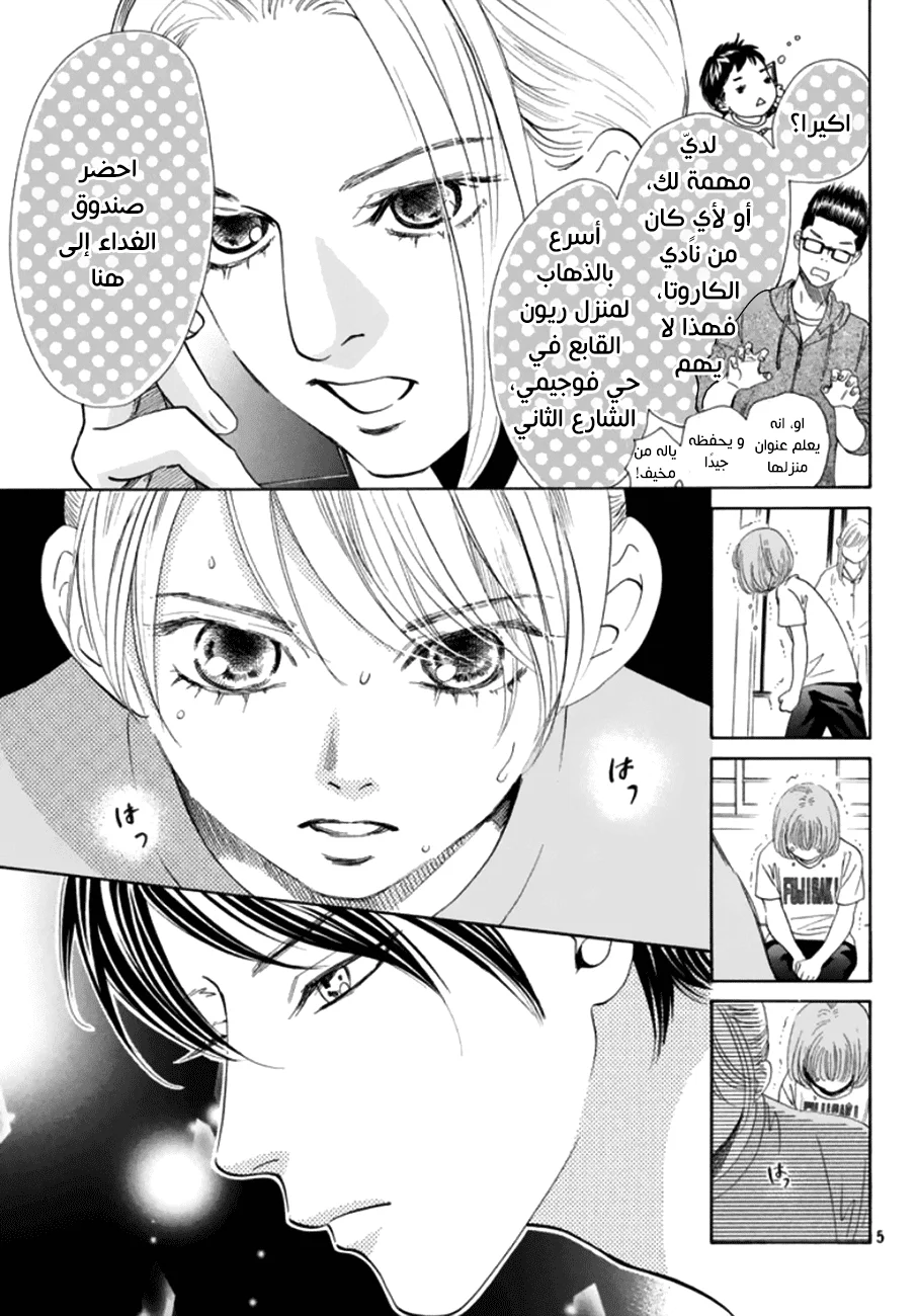 Read Chihayafuru AR Manga Online