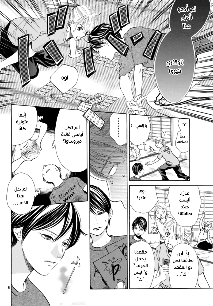 Read Chihayafuru AR Manga Online