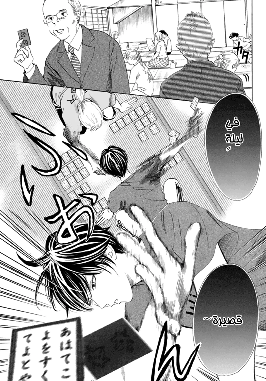 Read Chihayafuru AR Manga Online