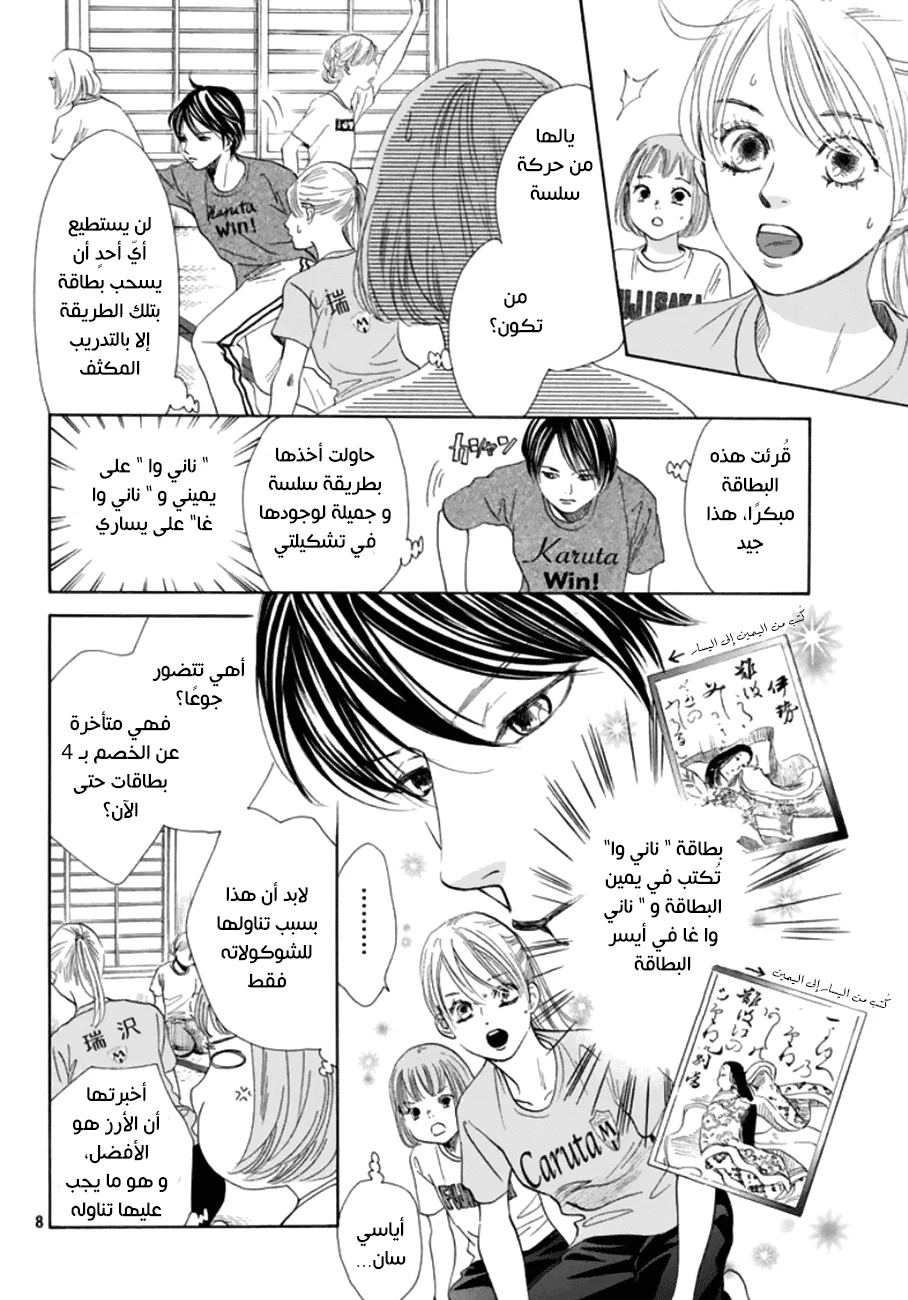 Read Chihayafuru AR Manga Online