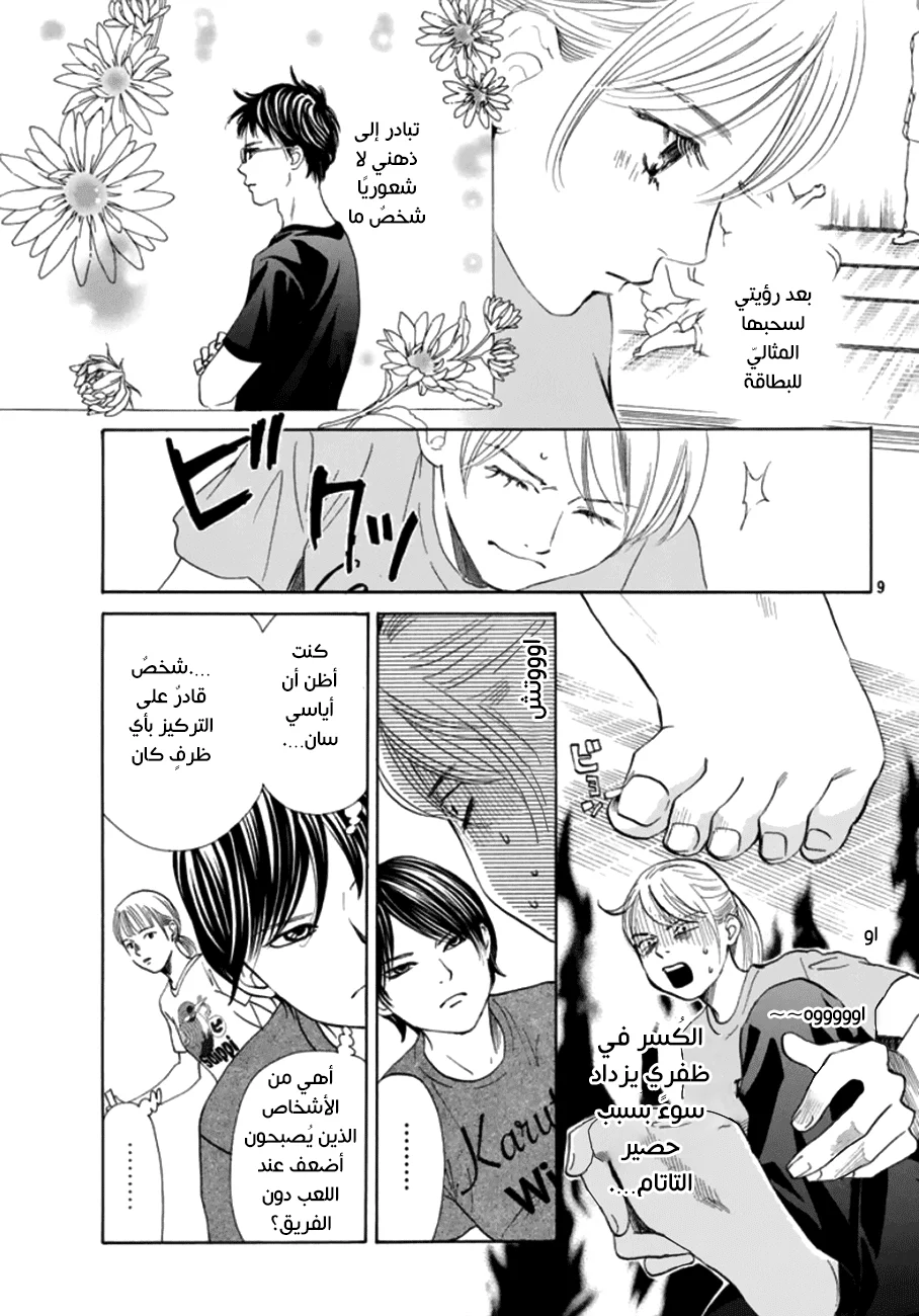 Read Chihayafuru AR Manga Online
