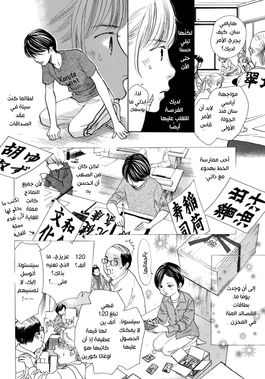 Read Chihayafuru AR Manga Online