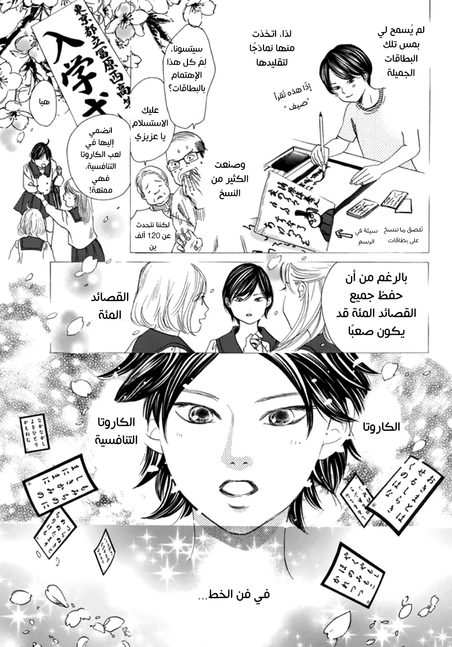 Read Chihayafuru AR Manga Online