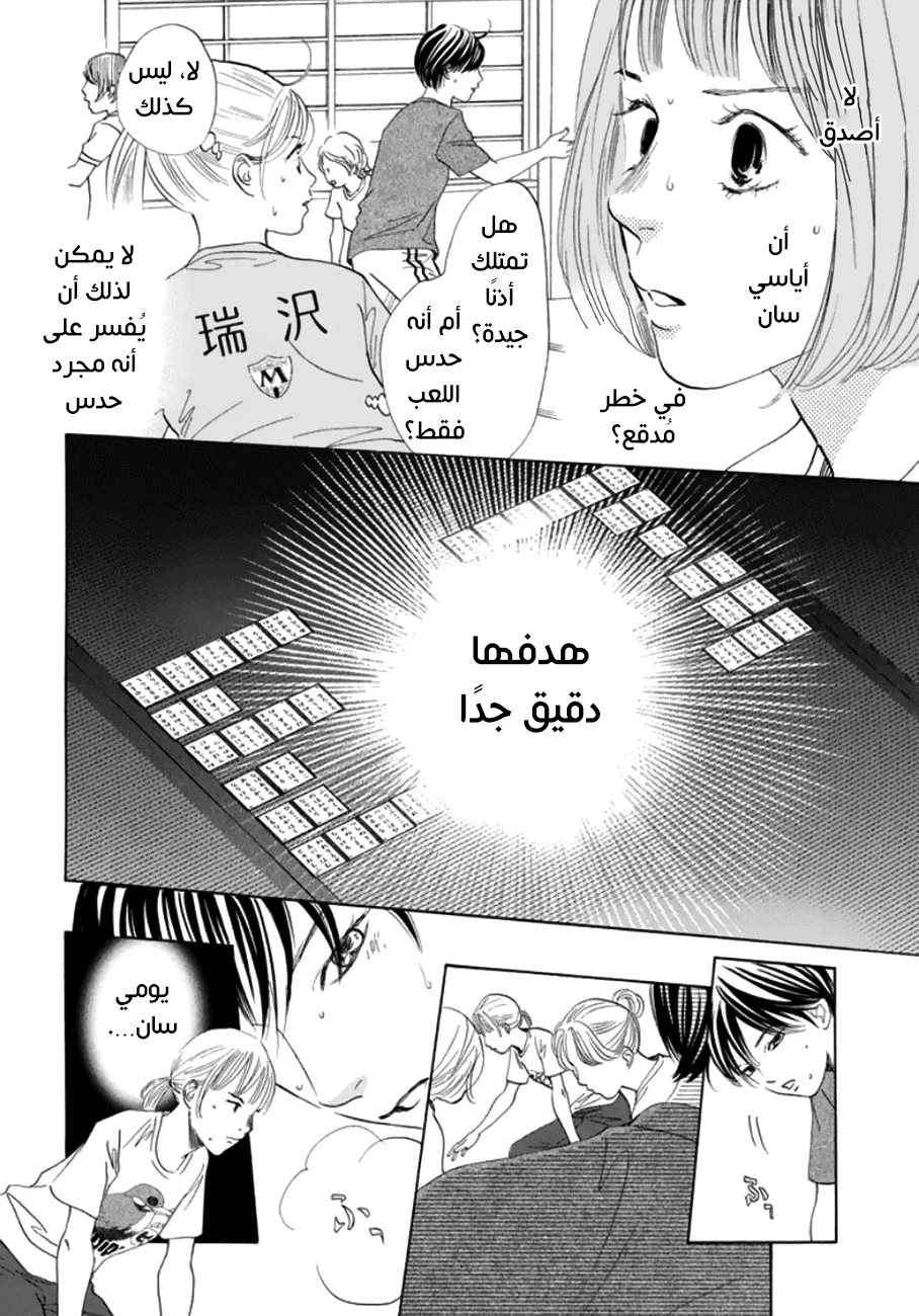 Read Chihayafuru AR Manga Online