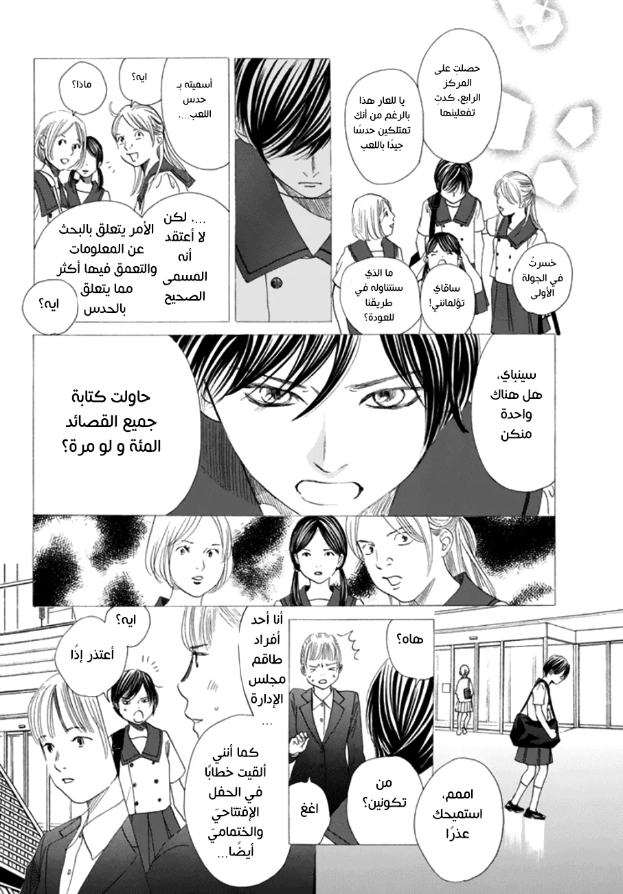 Read Chihayafuru AR Manga Online