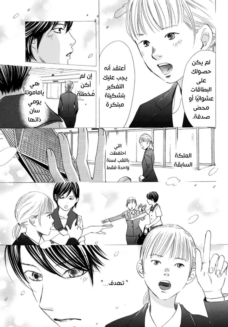 Read Chihayafuru AR Manga Online