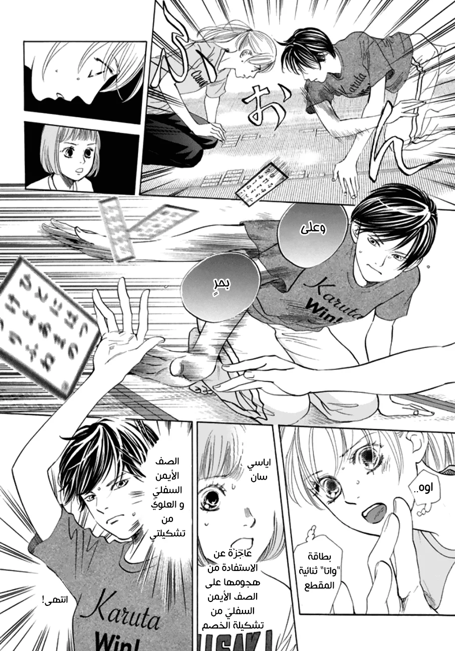 Read Chihayafuru AR Manga Online