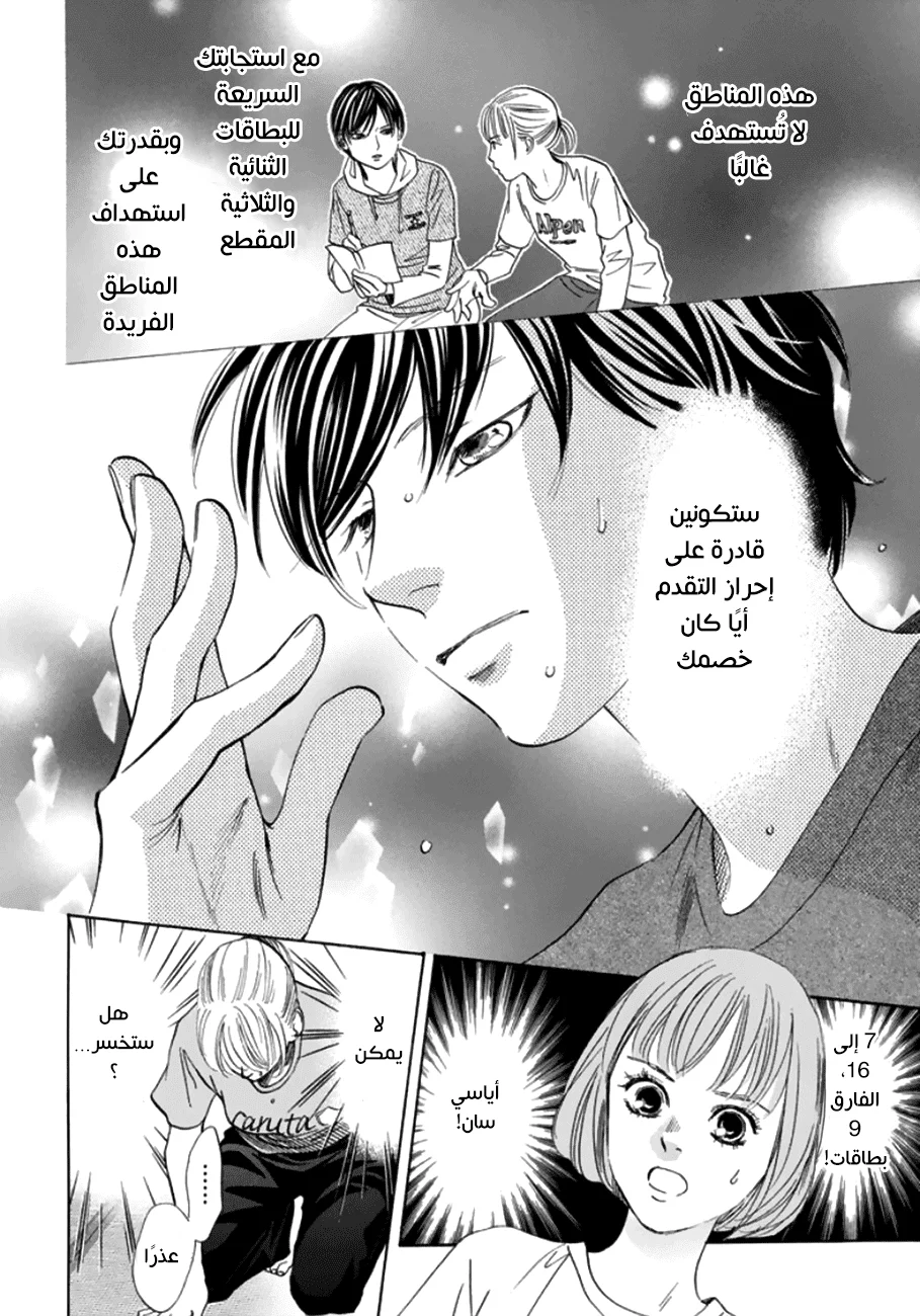 Read Chihayafuru AR Manga Online