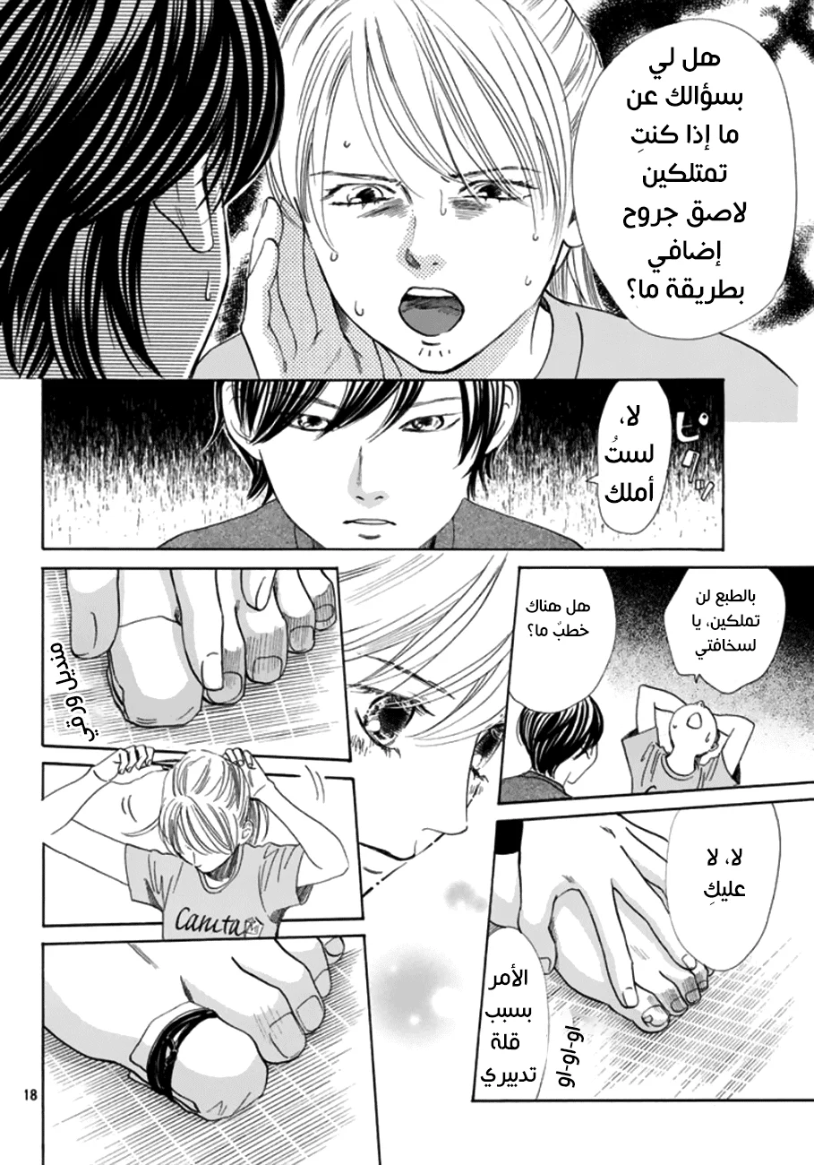 Read Chihayafuru AR Manga Online