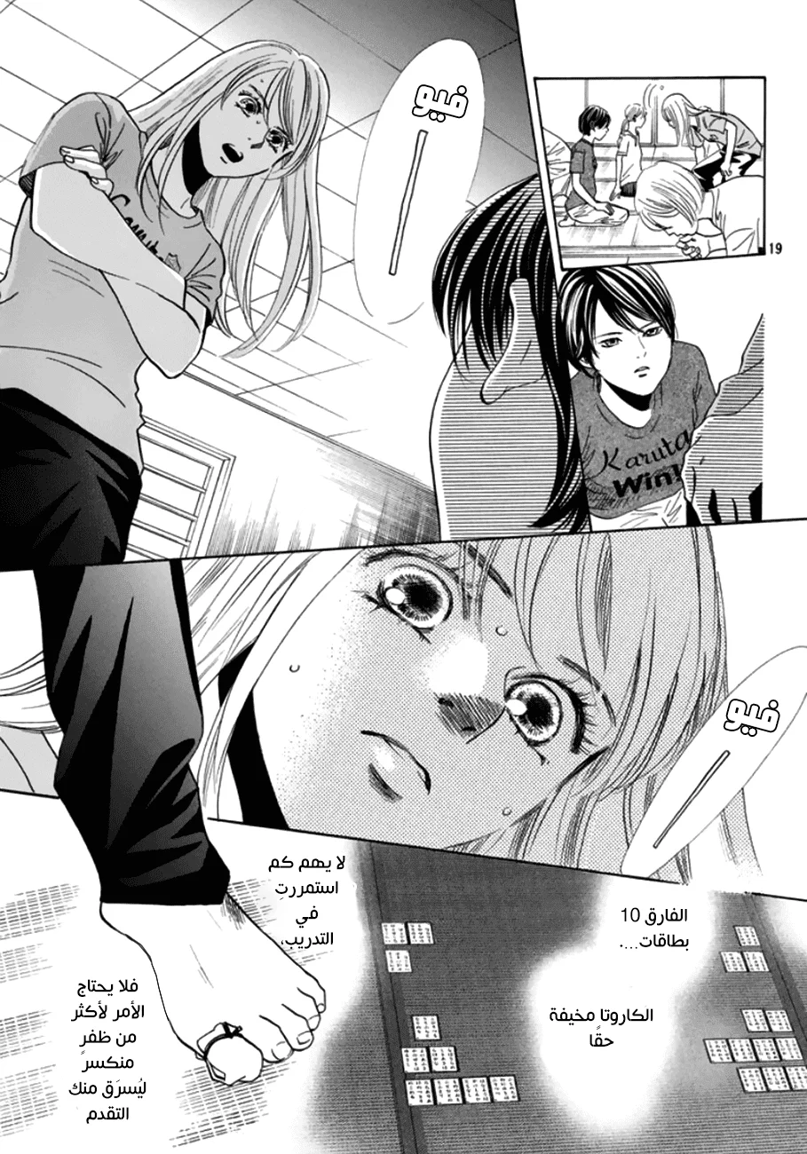 Read Chihayafuru AR Manga Online