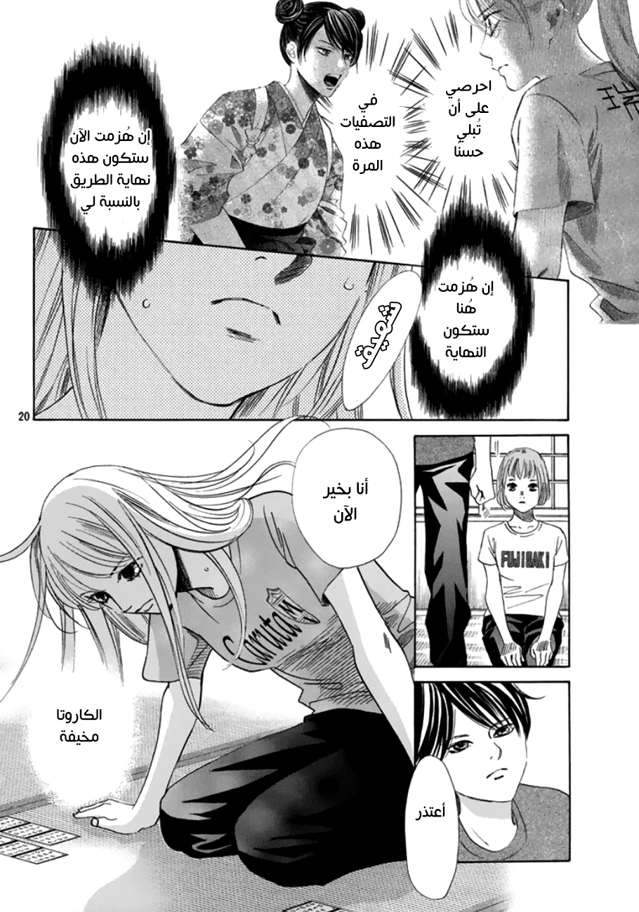 Read Chihayafuru AR Manga Online