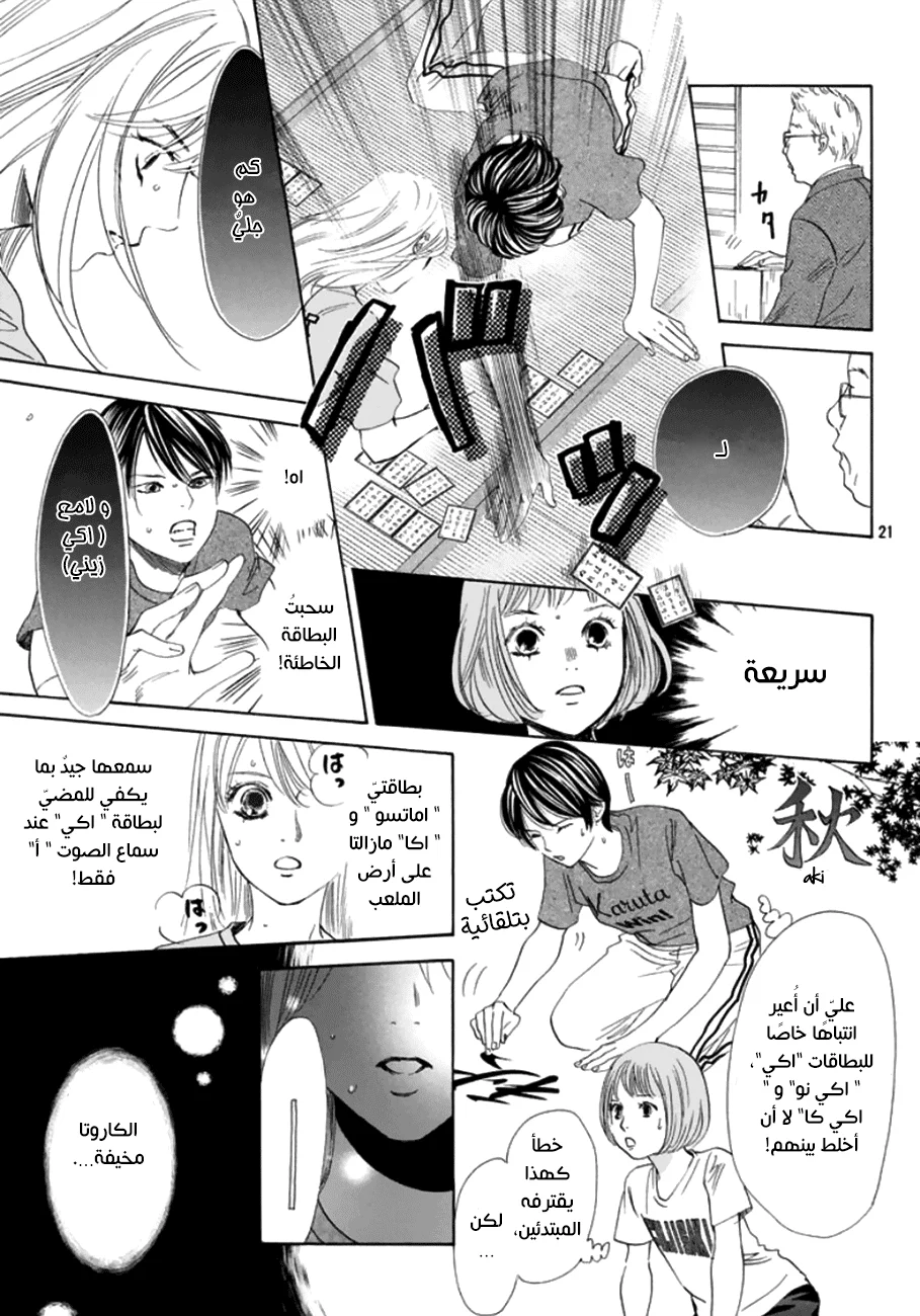 Read Chihayafuru AR Manga Online
