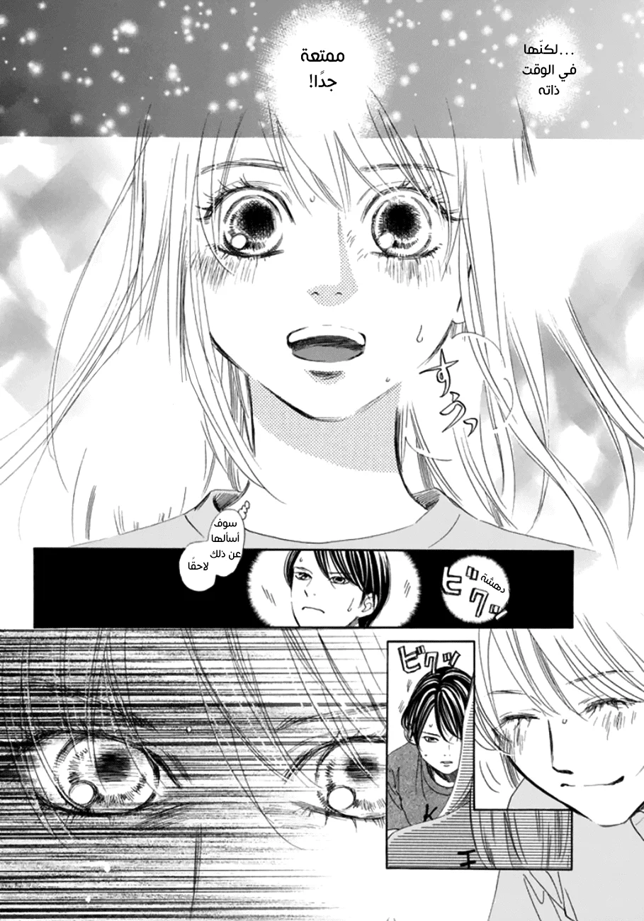 Read Chihayafuru AR Manga Online