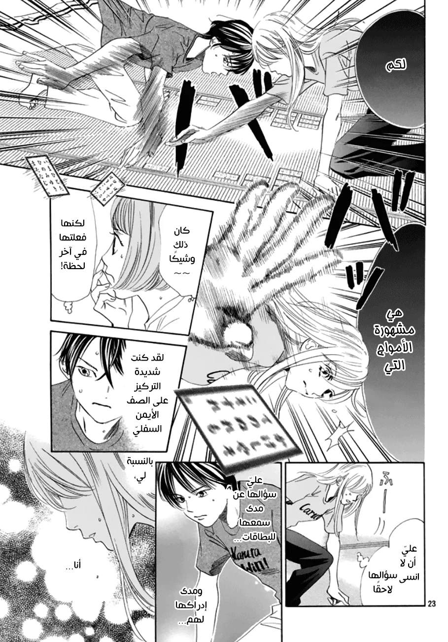 Read Chihayafuru AR Manga Online