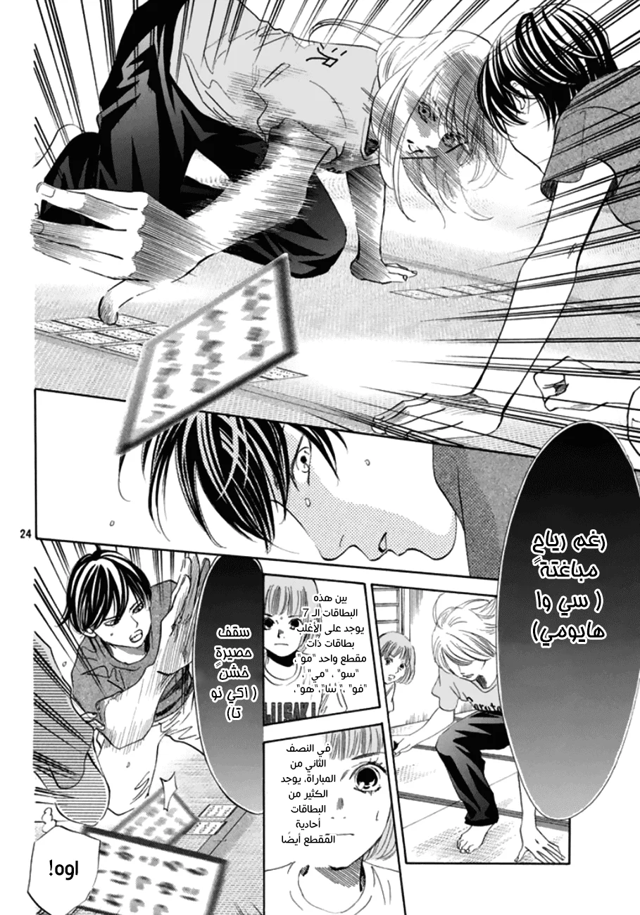 Read Chihayafuru AR Manga Online
