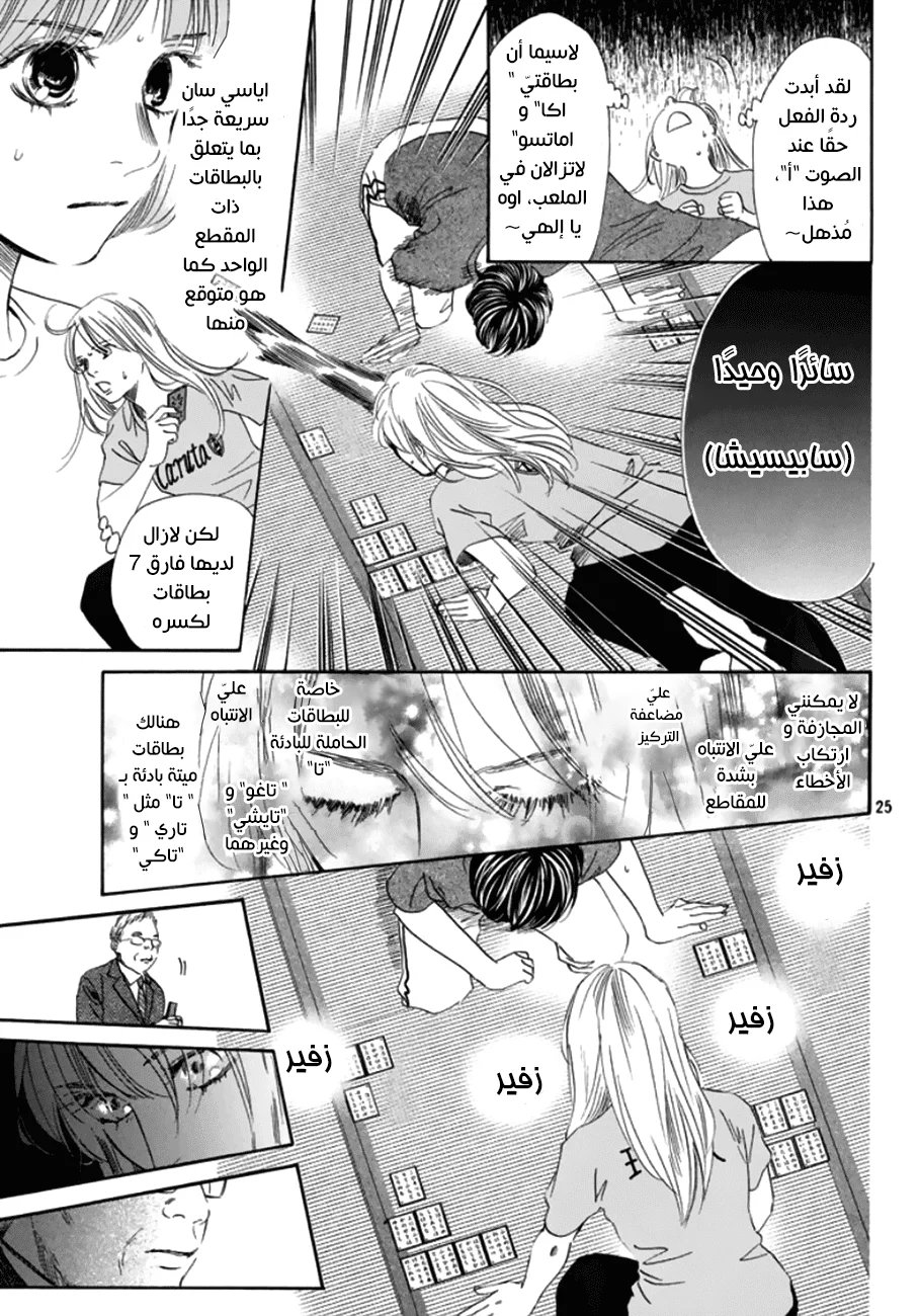 Read Chihayafuru AR Manga Online